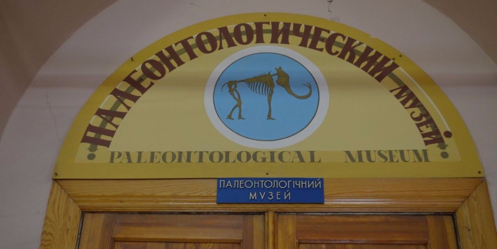 Одесский палеонтологический музей